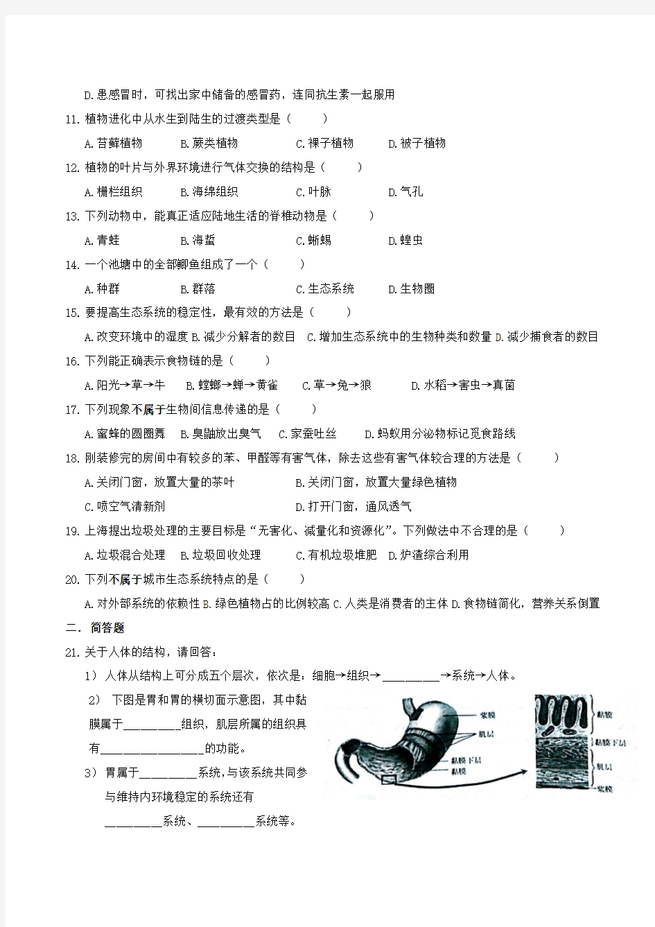 2015年上海市初中学生学业考试生命科学试卷