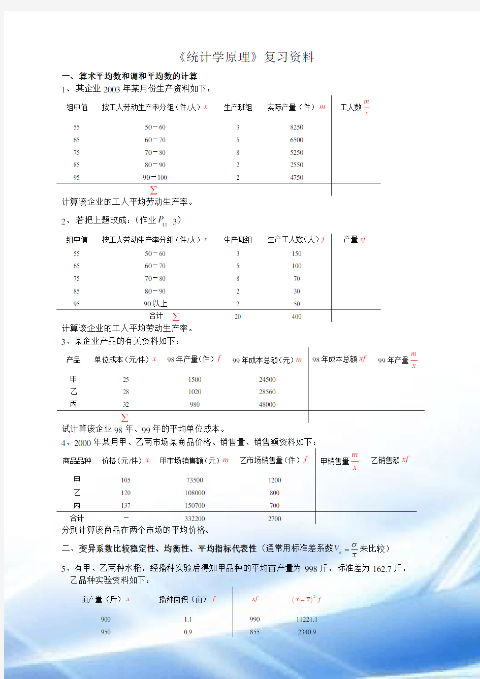 统计学原理计算题