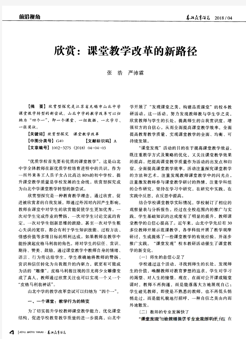 欣赏：课堂教学改革的新路径