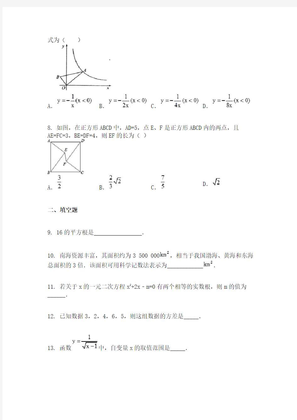 2020年江苏省徐州市中考数学模拟试题
