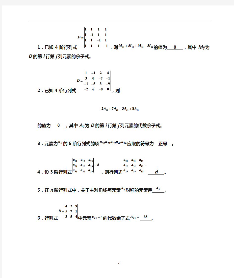 第一章行列式练习题参考答案
