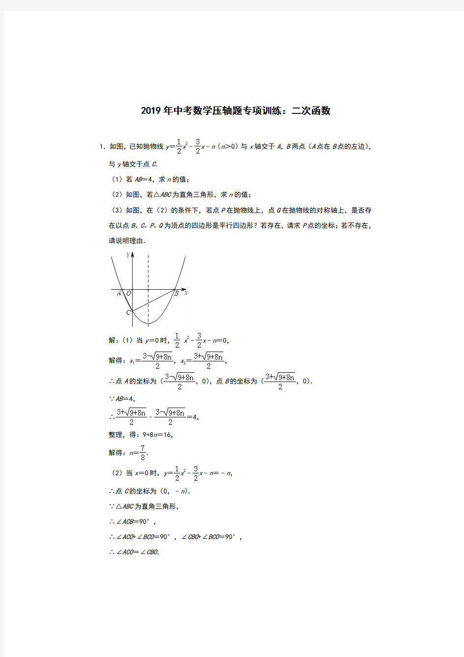 中考数学典型例题分析：中考二次函数压轴题及答案