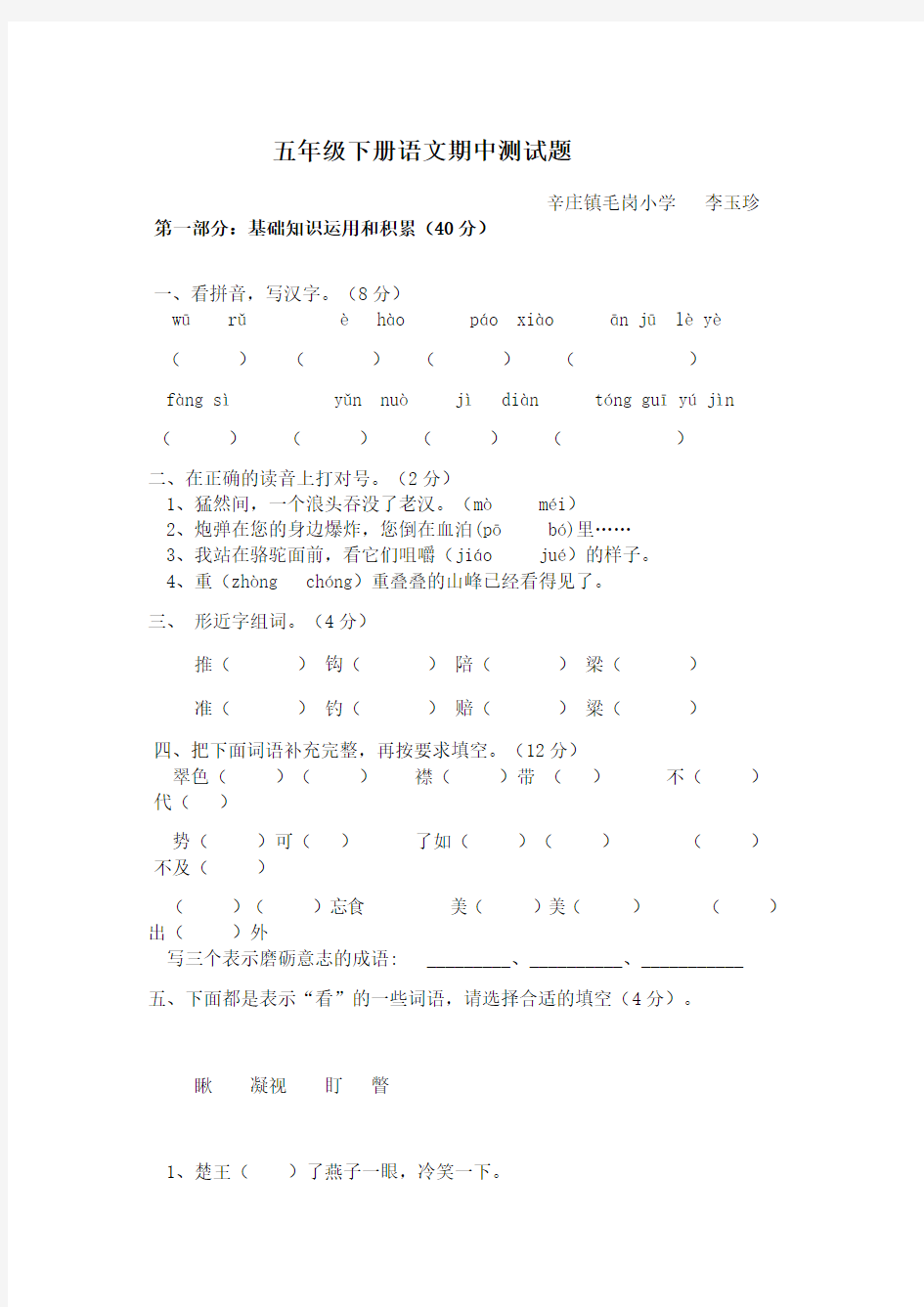 五年级语文期中测试题及答案