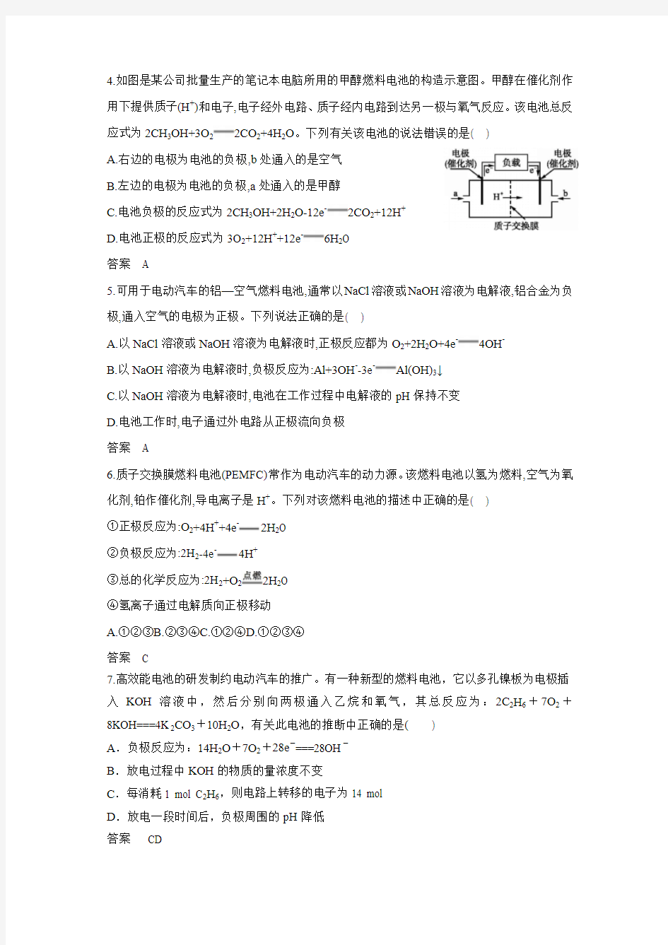 高中化学 知识点 试题：《燃料电池》