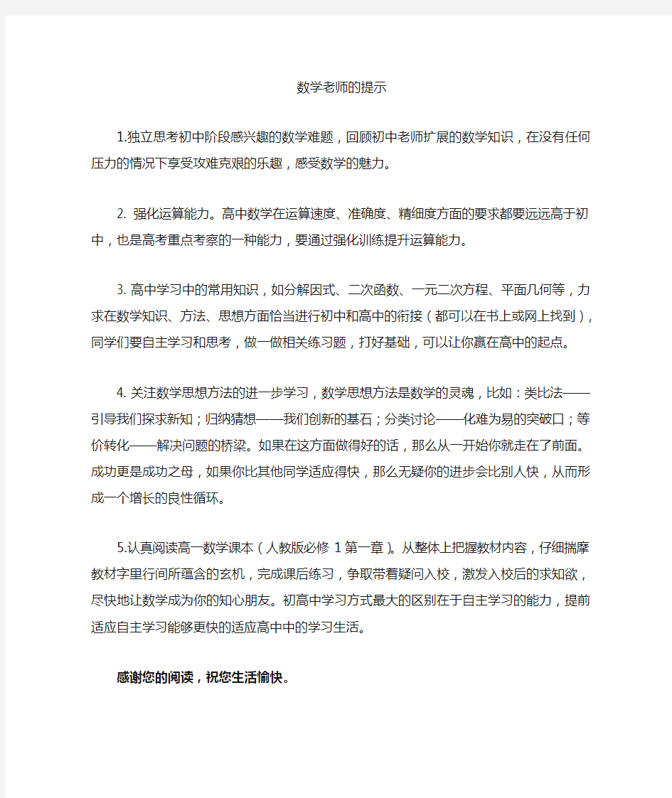 数学老师的温馨提示