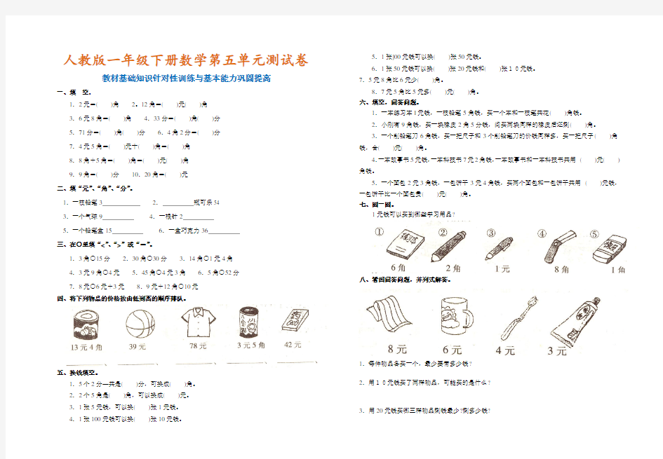 一年级下册数学第五单元测试卷附答案