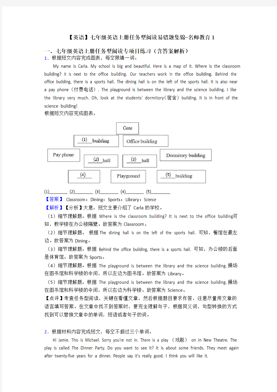 【英语】七年级英语上册任务型阅读易错题集锦-名师教育1