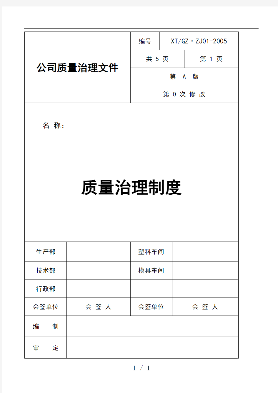 企业质量管理规章制度