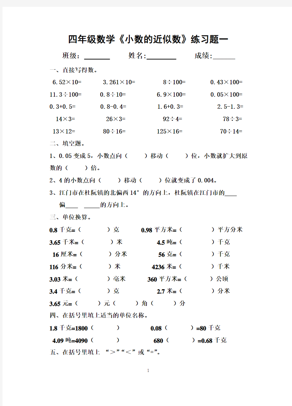 小数近似数练习题一