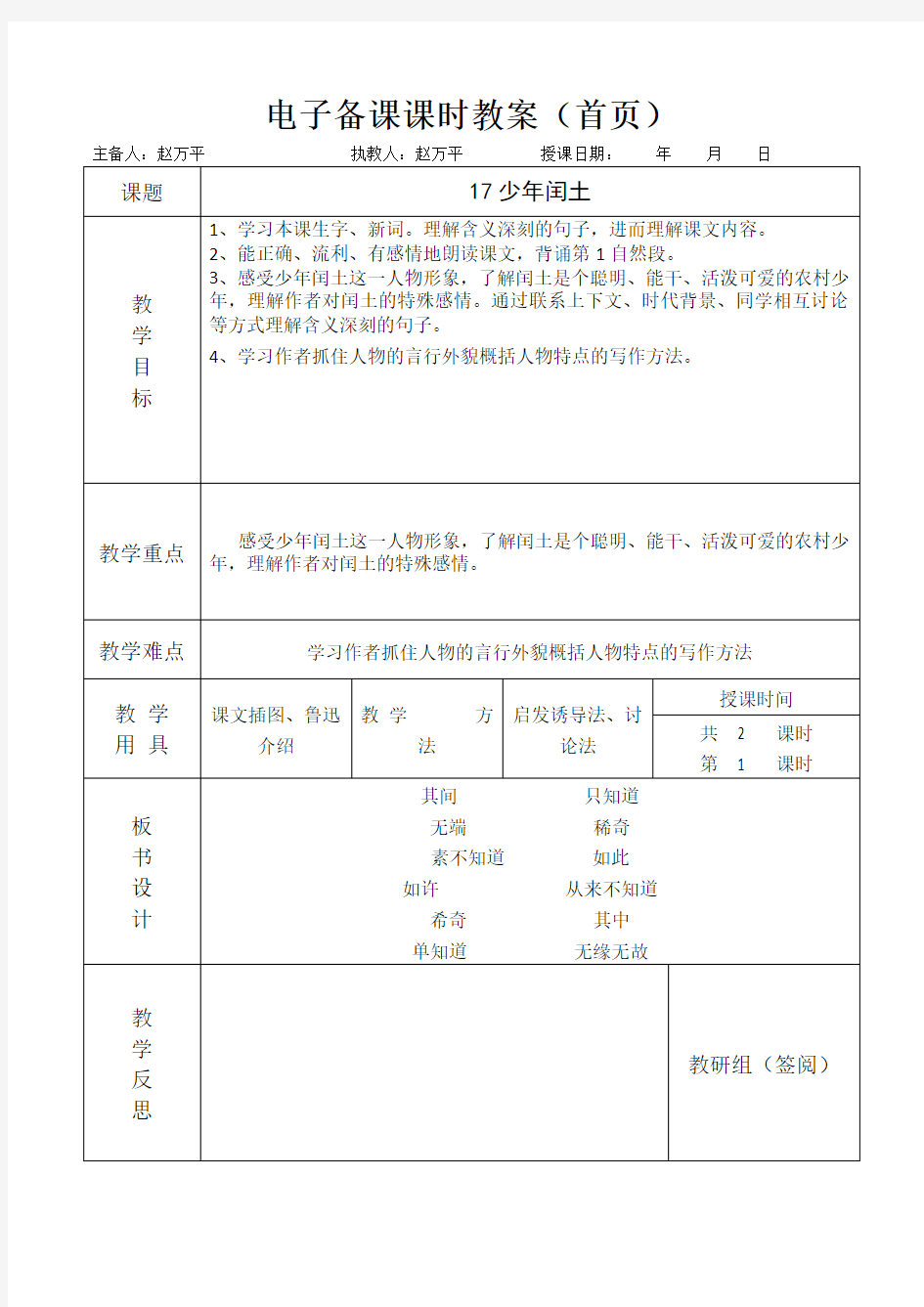 六年级语文上册电子版教案