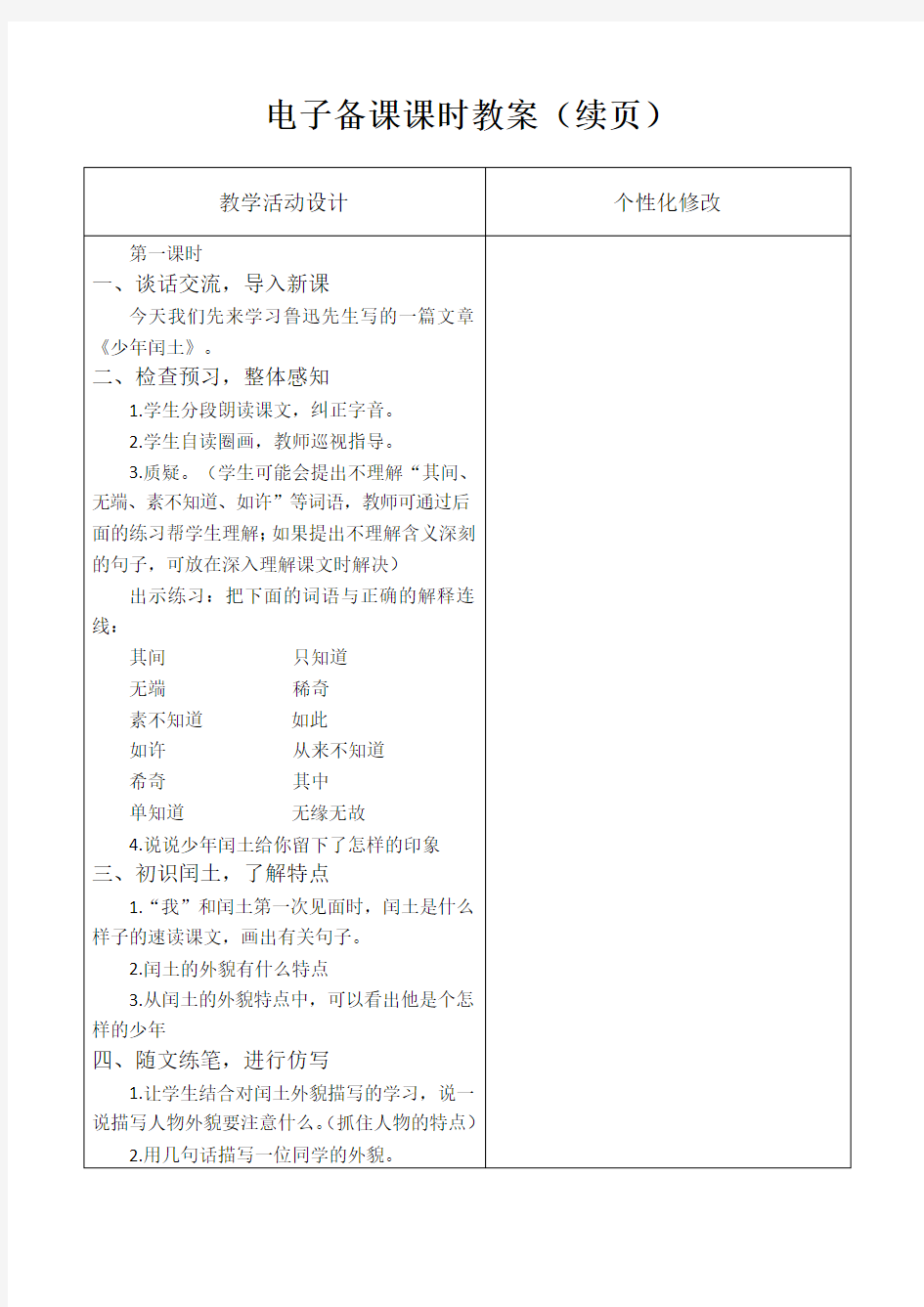 六年级语文上册电子版教案