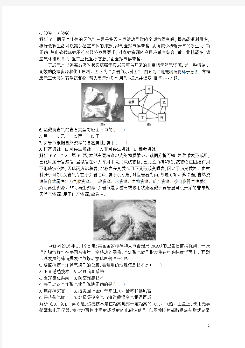 浙江省2019-2020学年高中地理学考模拟卷三(含答案)