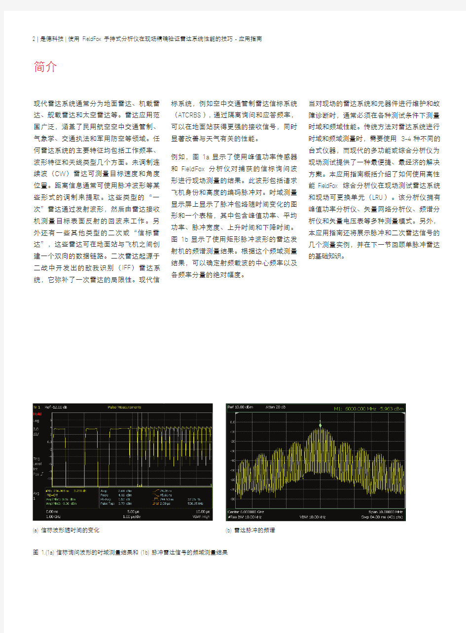 如何使用手持式分析一进行现场雷达测试和更换单元