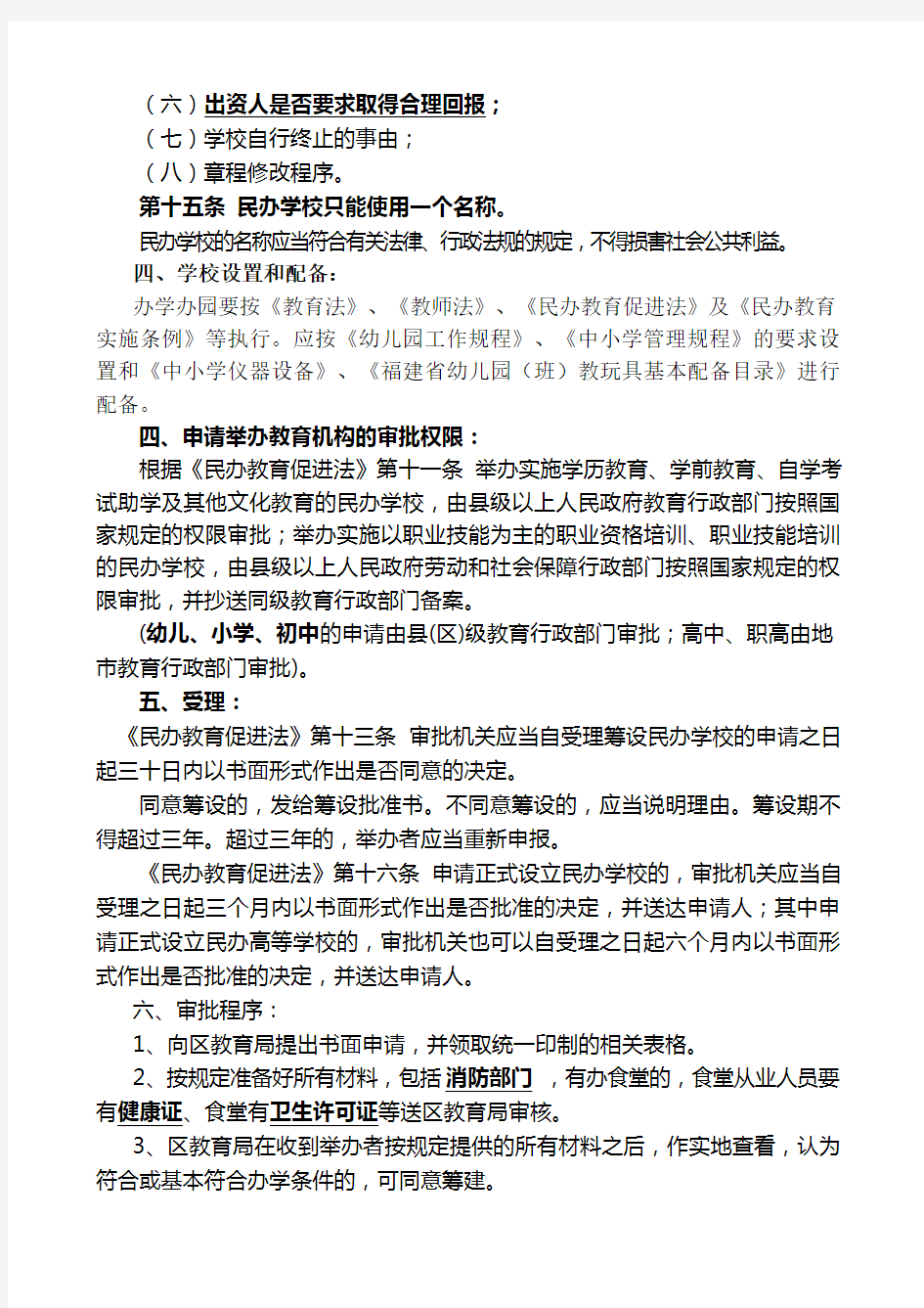 申请筹设-设立民办学校-举办者应当教学提纲