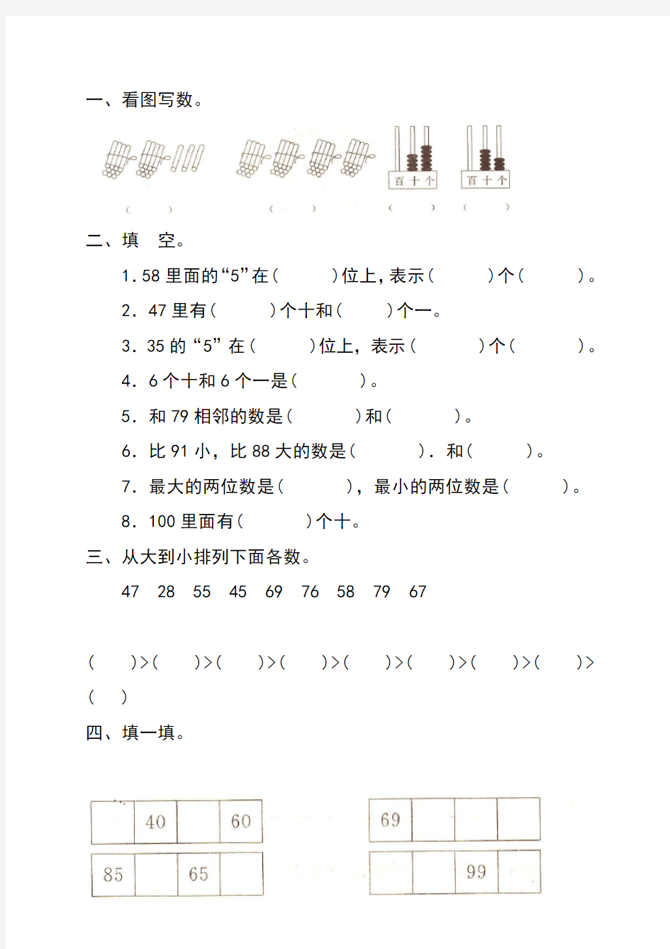 一年级下册《100以内数的认识》单元测试卷