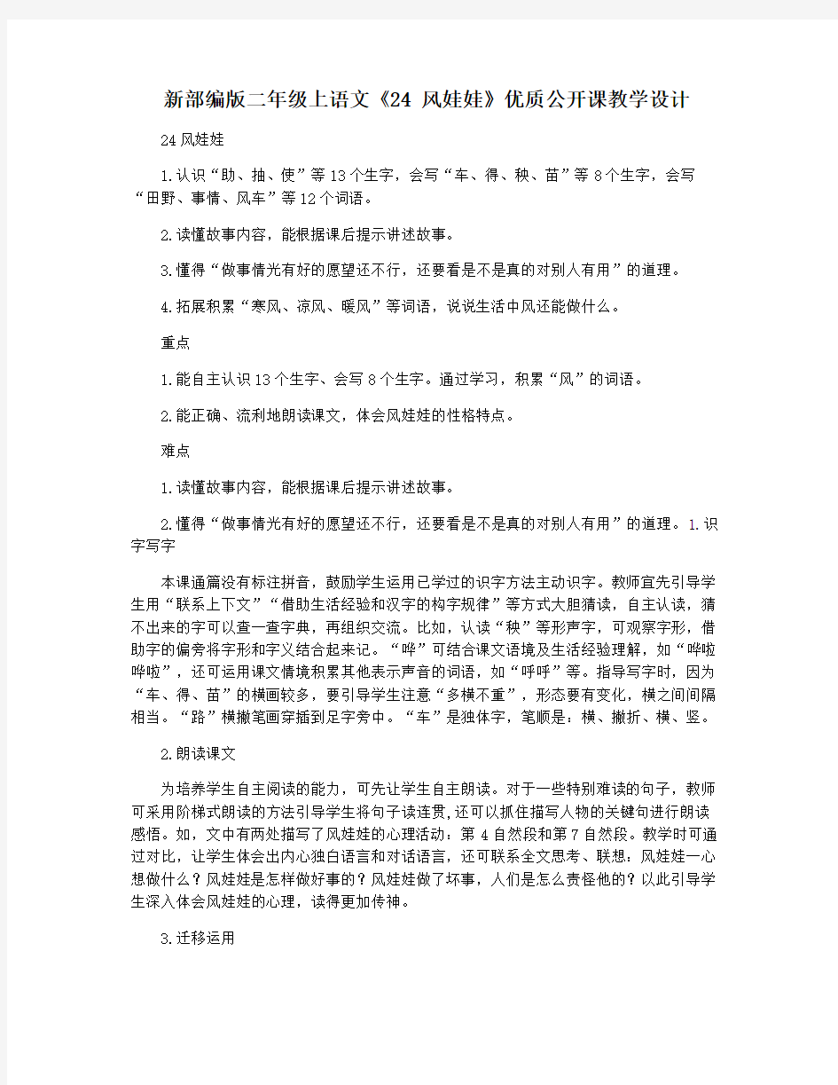 新部编版二年级上语文《24 风娃娃》优质公开课教学设计