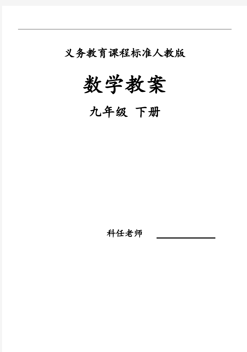 最新人教版八年级数学下册全册教案