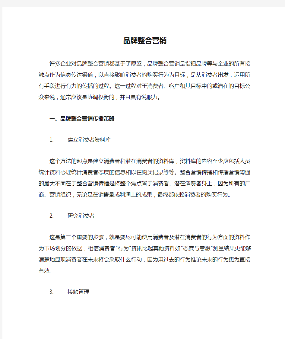 品牌整合营销怎么做