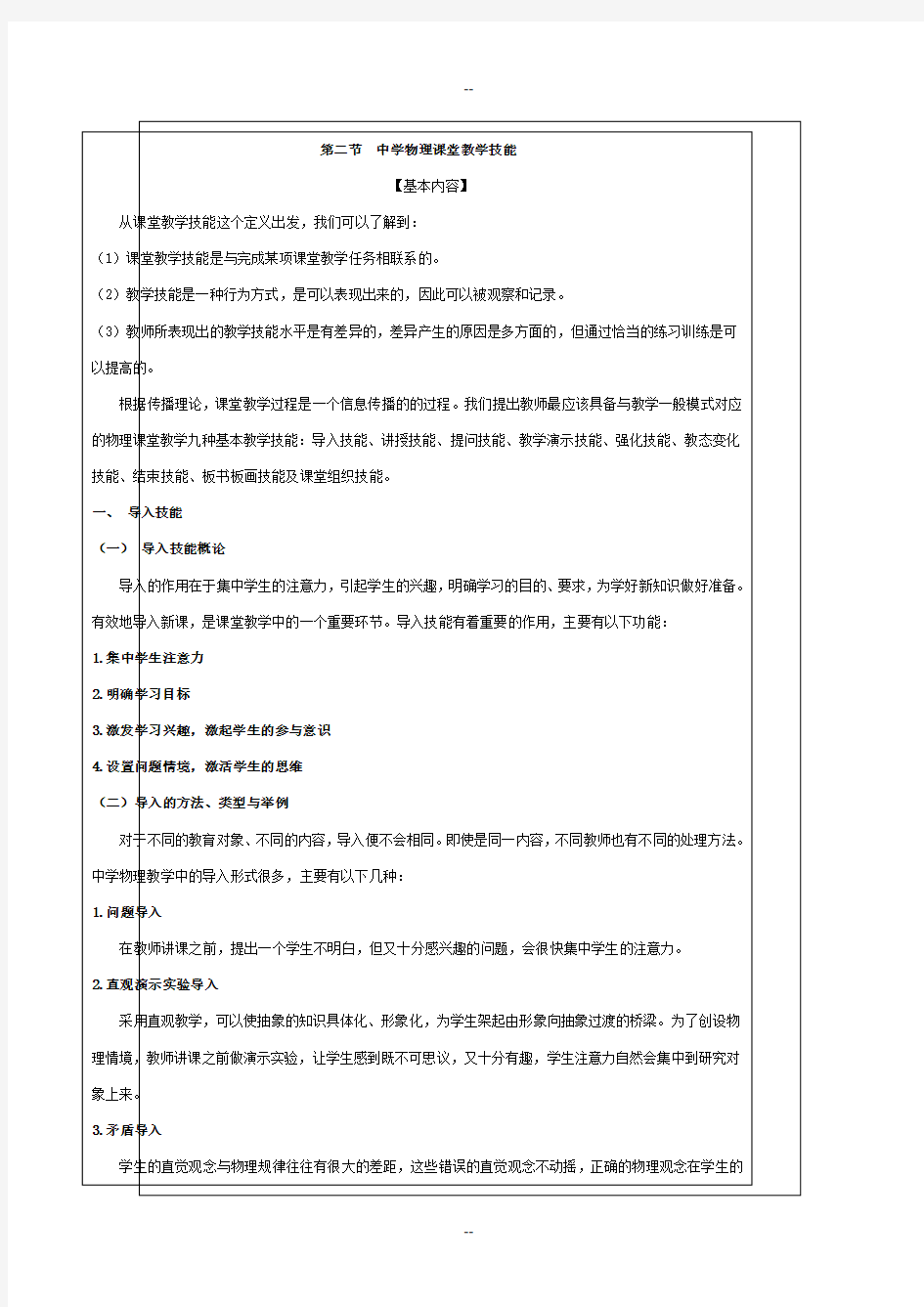 第二节  中学物理课堂教学技能