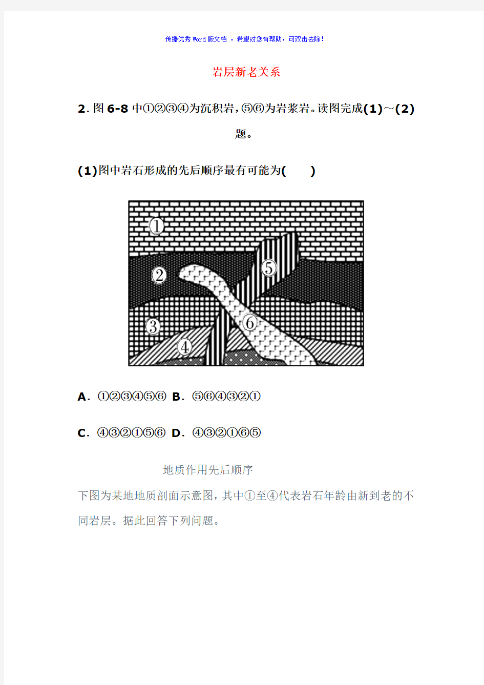 地质作用发生先后顺序Word版