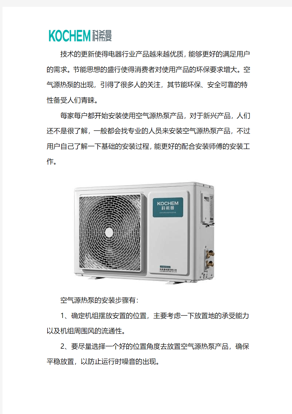 空气源热泵怎么安装