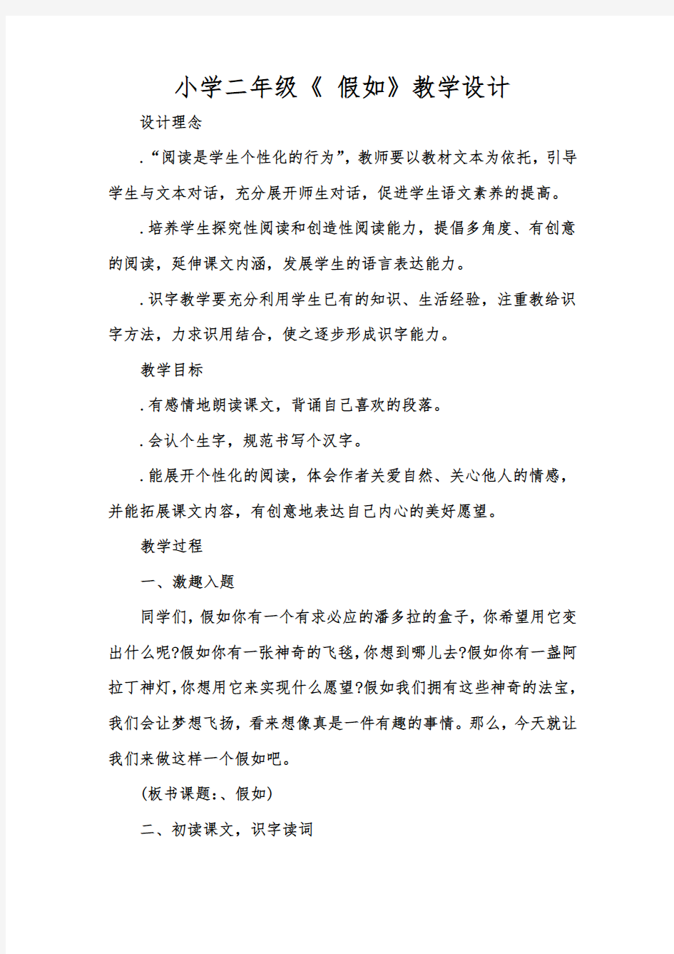 假如教学设计及说课稿二年级