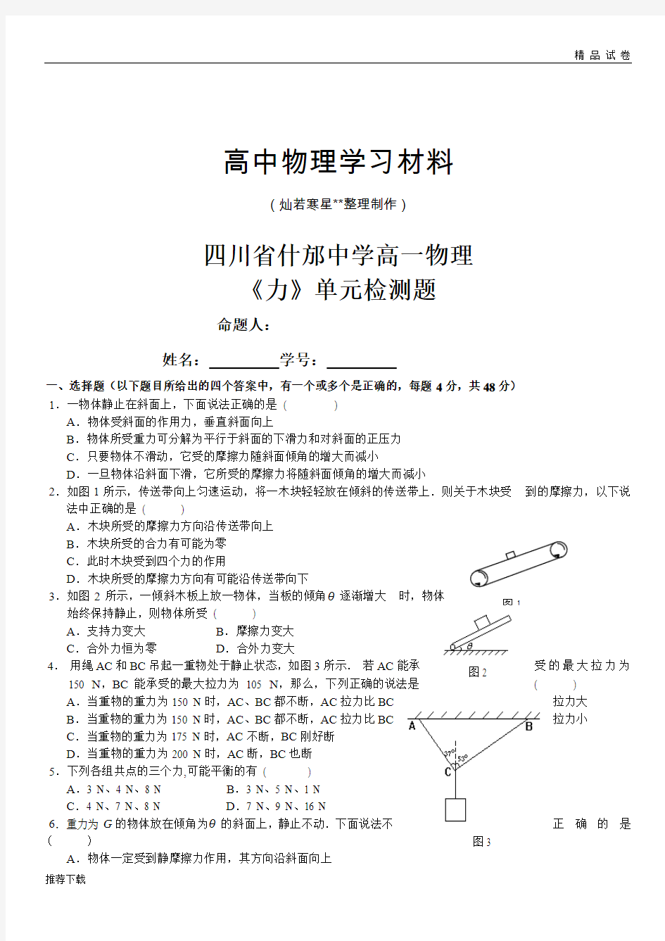 教科版高中物理必修一高一物理