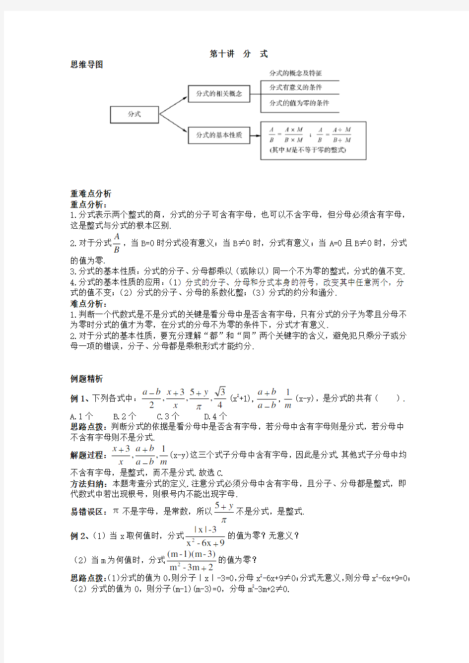 浙教版七年级数学下册分式