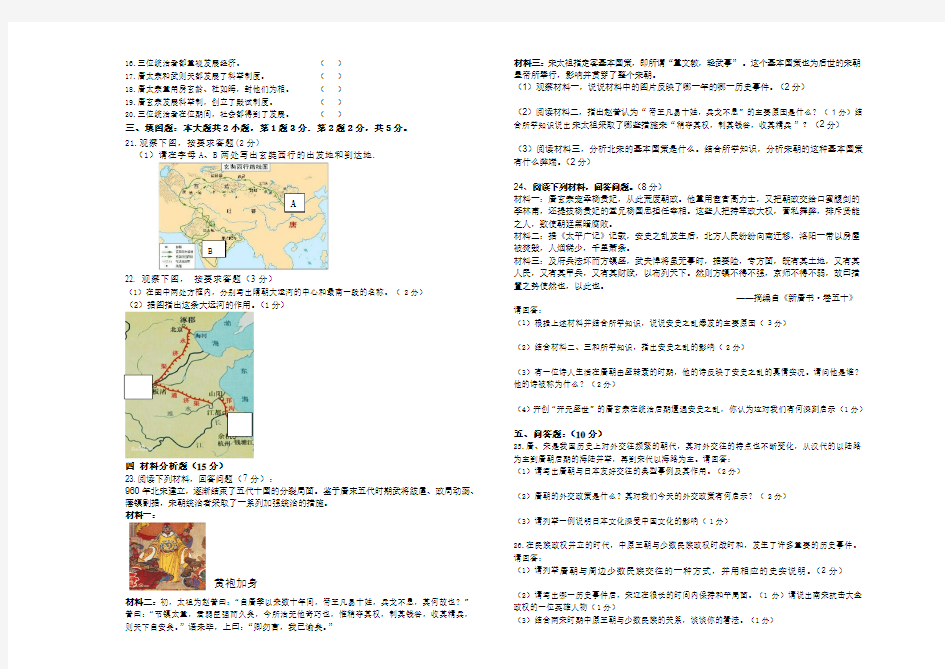 重庆市开州区德阳初级中学2018-2019学年七年级历史期中测试卷(无答案)