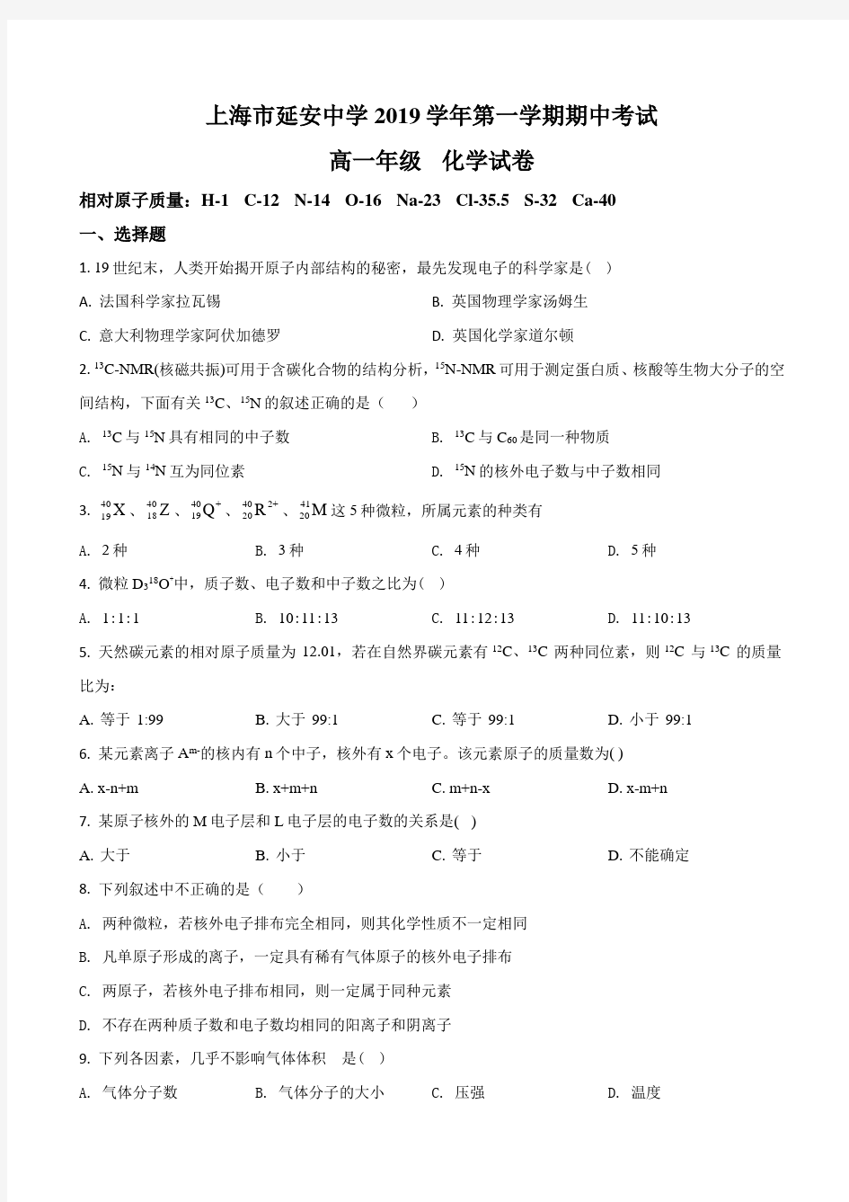 上海市延安中学2019-2020学年高一上学期期中考化学试题(学生版)