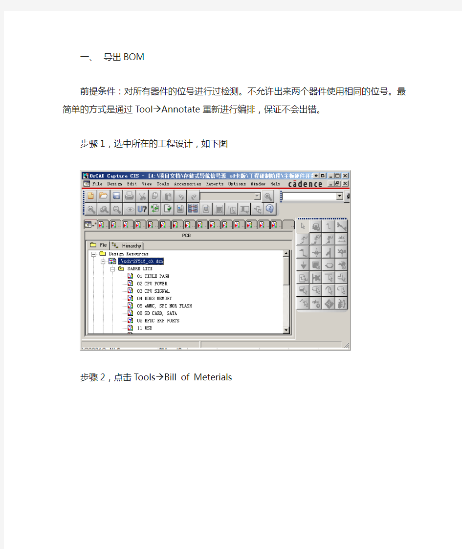 (完整版)Cadence-原理图批量修改元器件属性