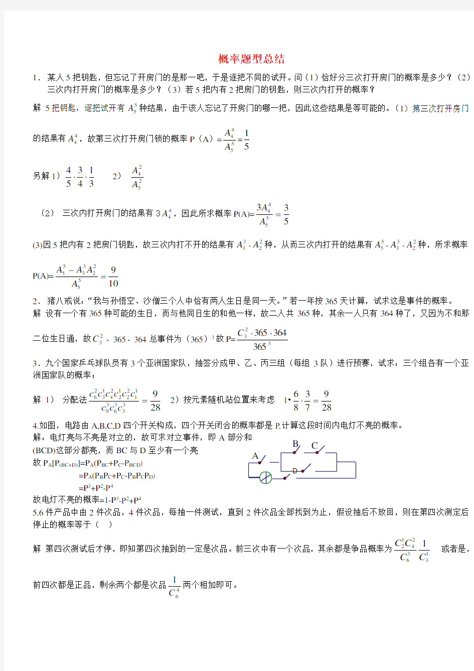 概率题型总结