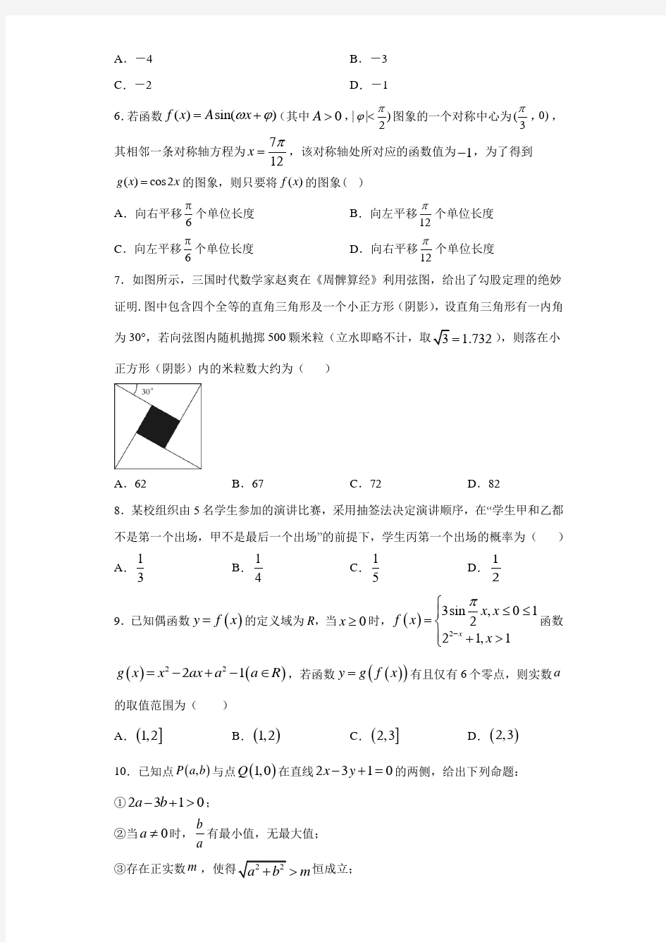 2021届湖南省长沙市第一中学高三第6次月考数学(理)试题