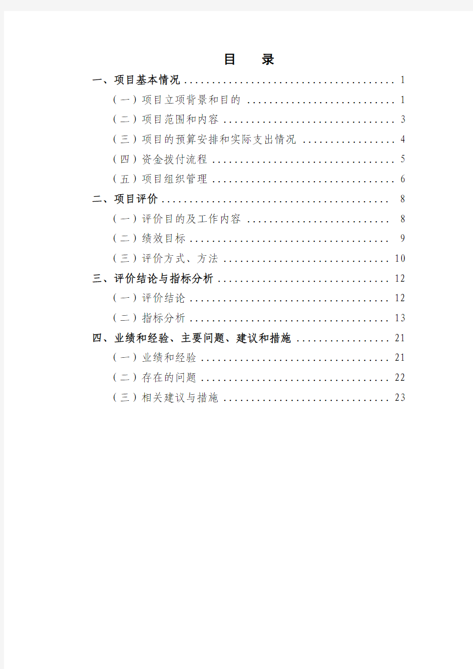 上海财政支出绩效评价报告-上海安监局