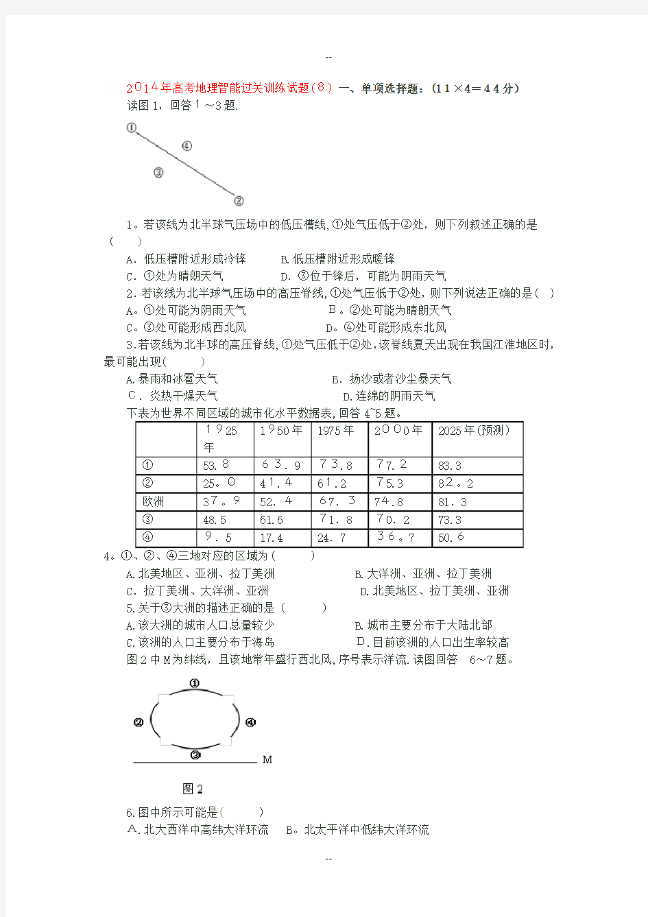 高考文综试题及答案