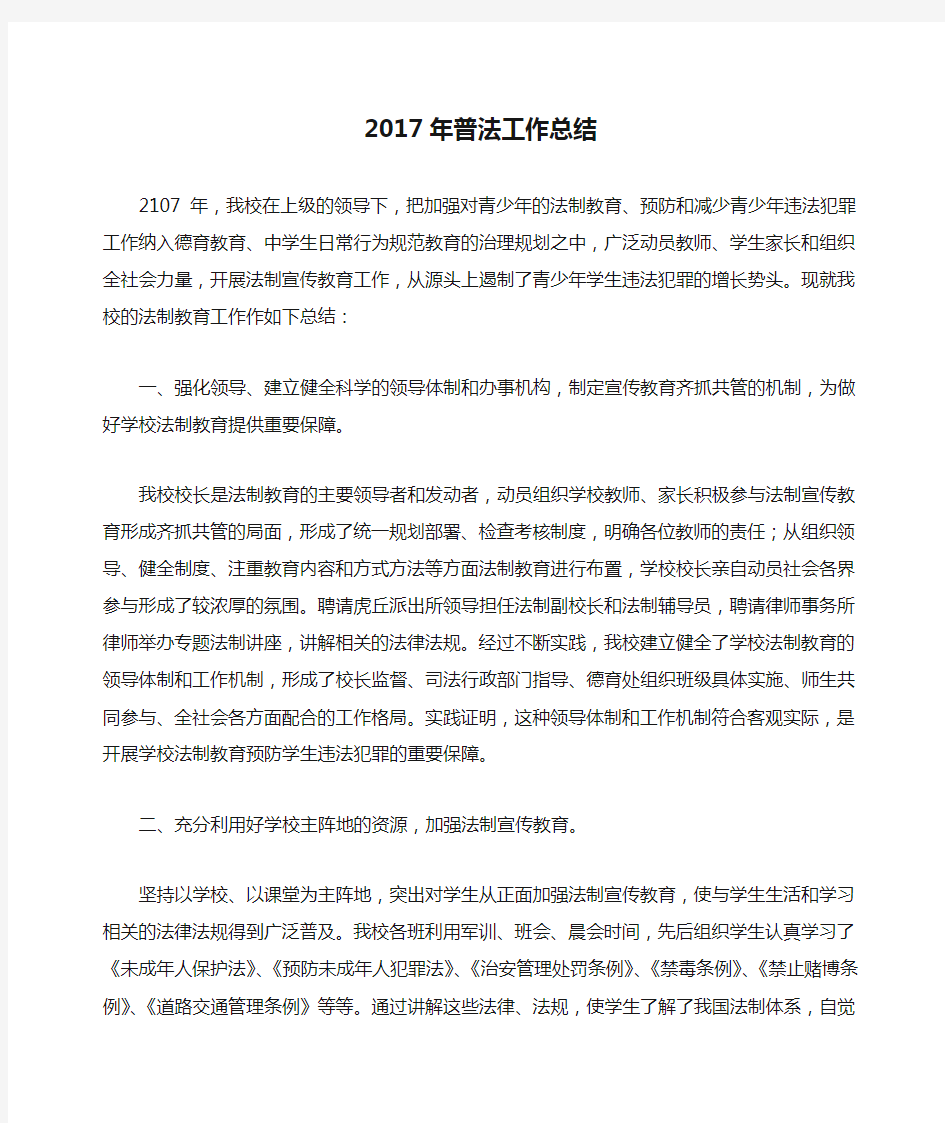 2017年普法工作总结