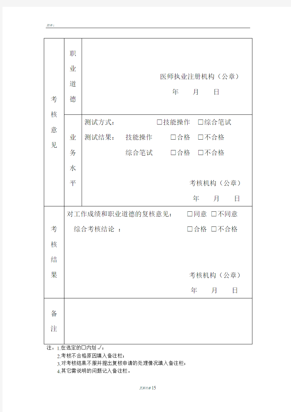 医师定期考核表模板