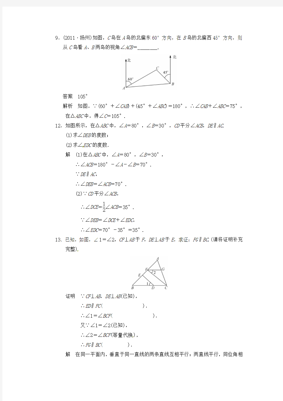 七年级下册数学几何复习题 