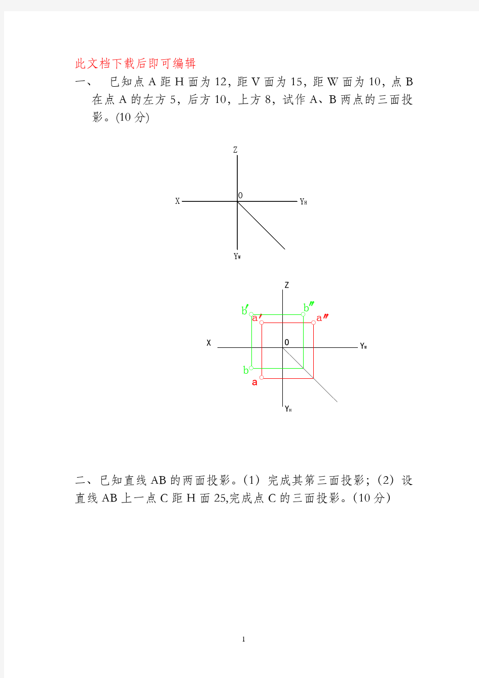 机械制图复习资料(完整资料).doc