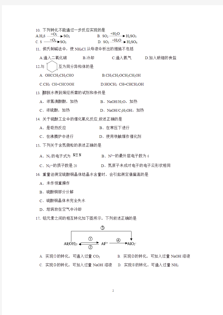 2018年上海市高中化学等级考试卷