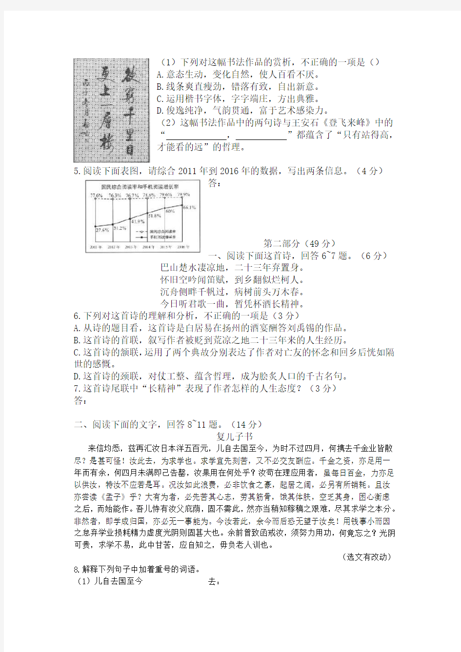 2017年河北省中考语文试题及答案