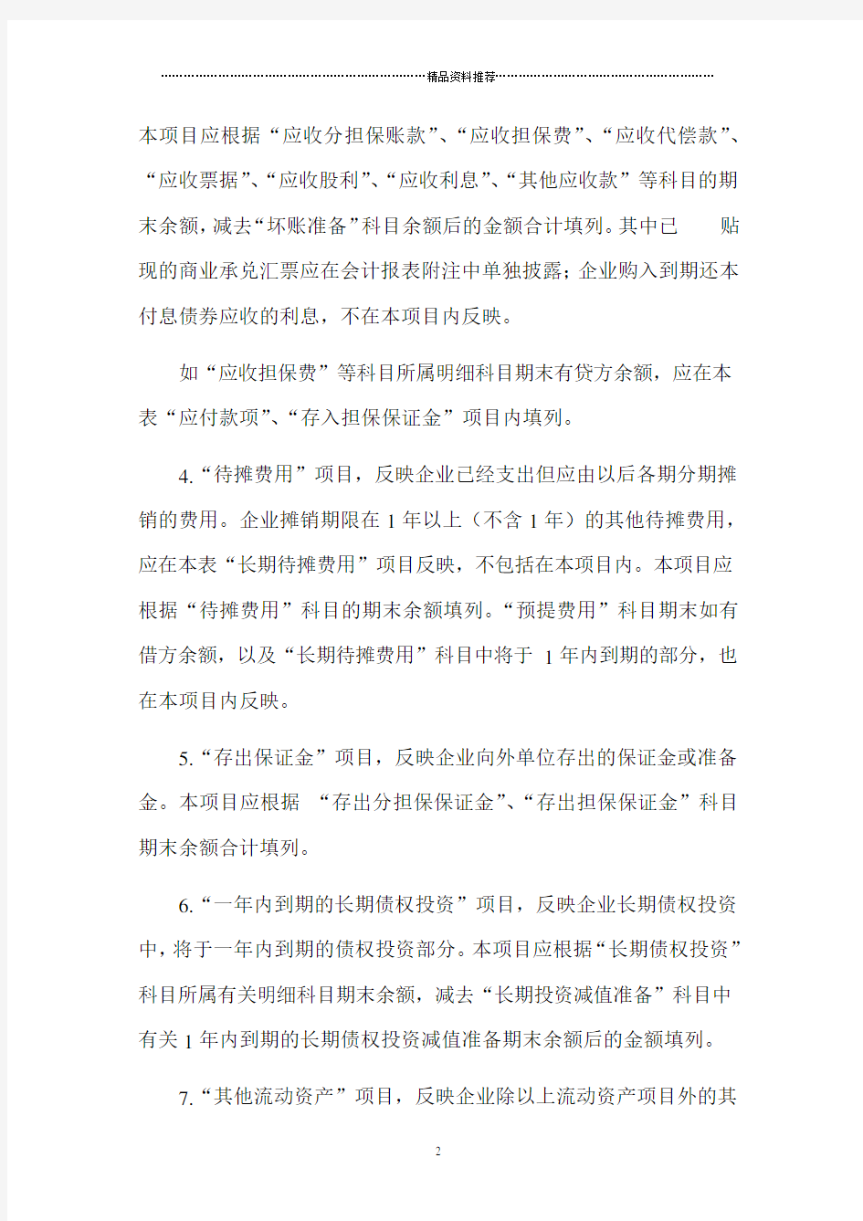 担保公司会计报表编制说明