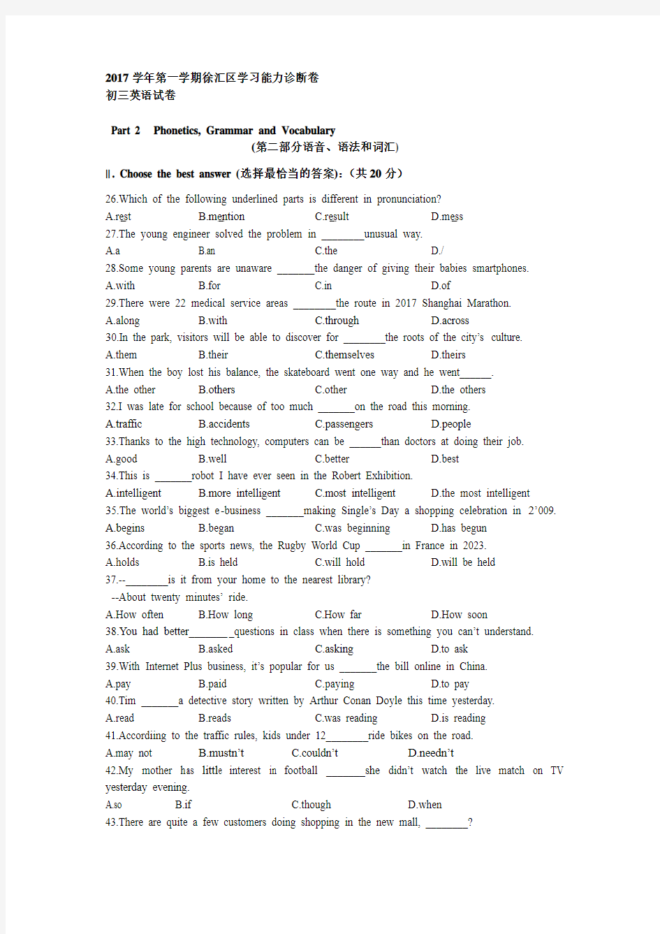 2017年徐汇区一模英语试卷