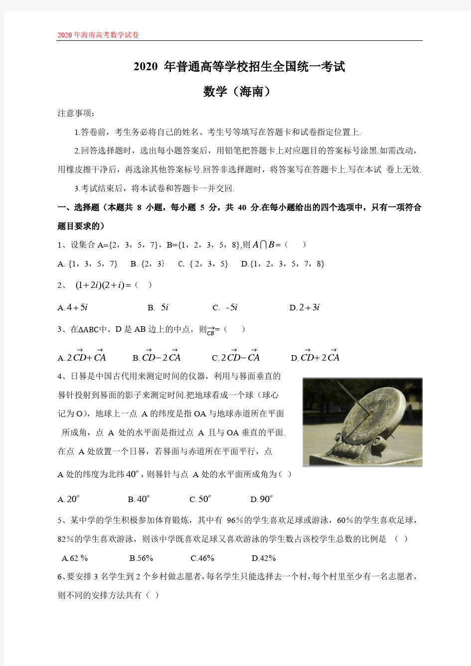 2020年海南高考数学试卷-海南卷(word含详细解析版)