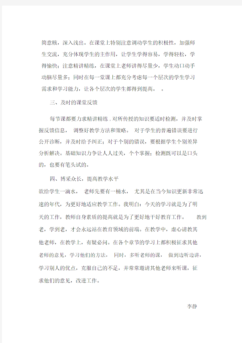 对公开课的体会及反思