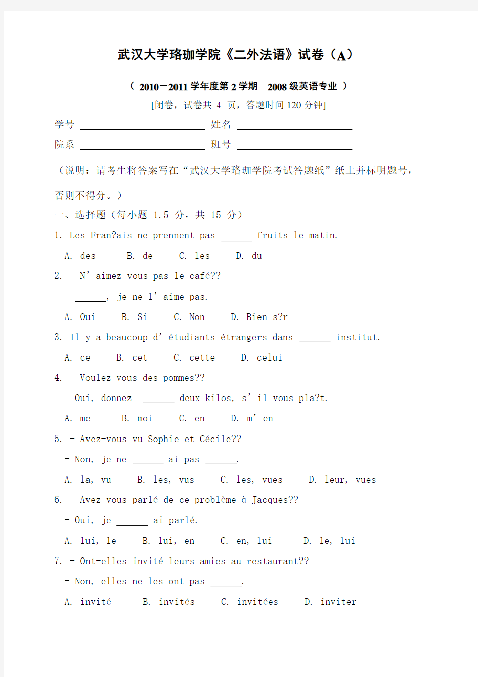 法语期末考试考卷