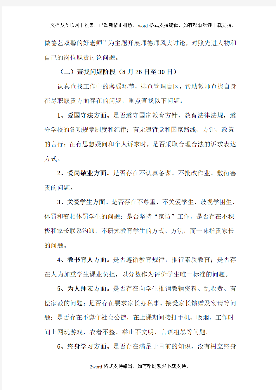 刘升镇中心学校师德师风教育活动方案