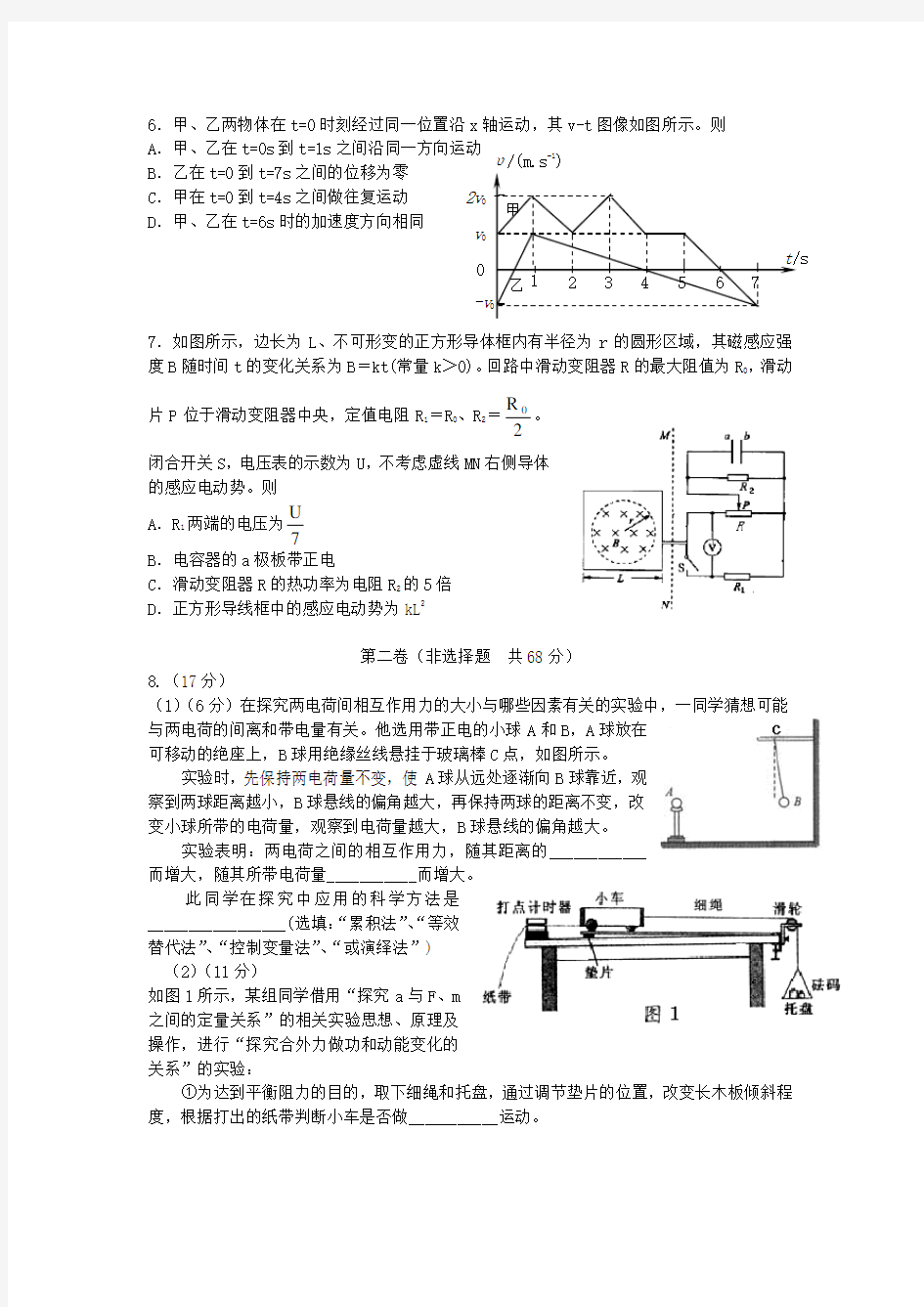 2013年高考真题——理综物理(四川卷)word解析版