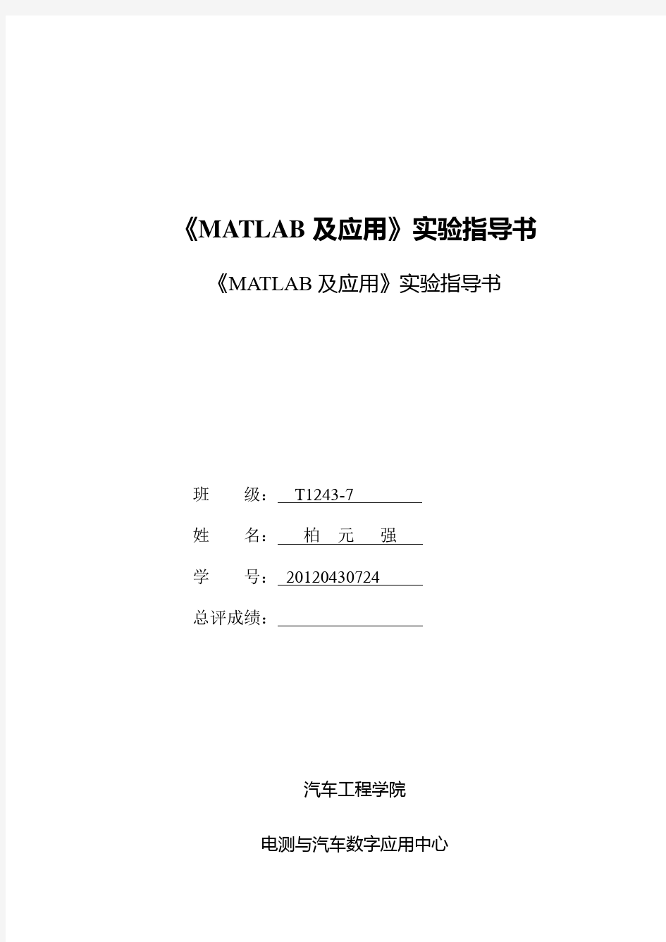 MATLAB基础教程-薛山第二版-课后习题答案