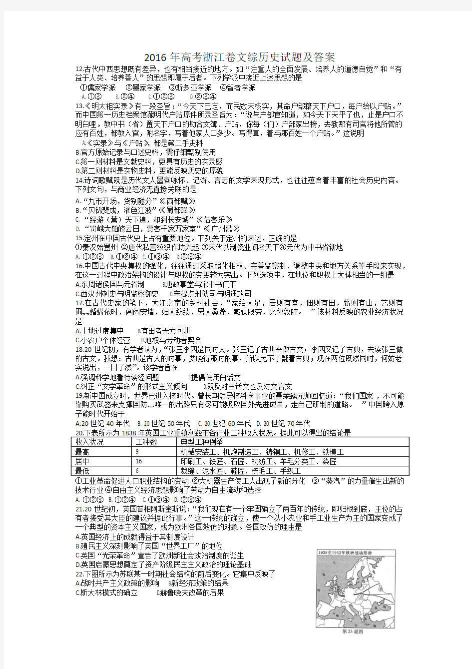 2016年高考浙江卷文综历史试题及答案